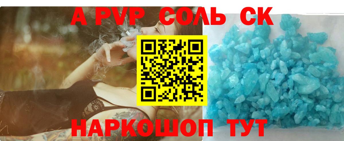Alfa_PVP кристаллы Отрадный