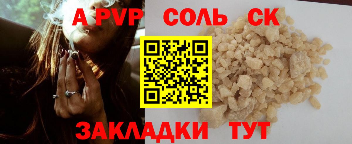 Alpha PVP VHQ  APVP Crystall  APVP  Вход с VPN  Отрадный 