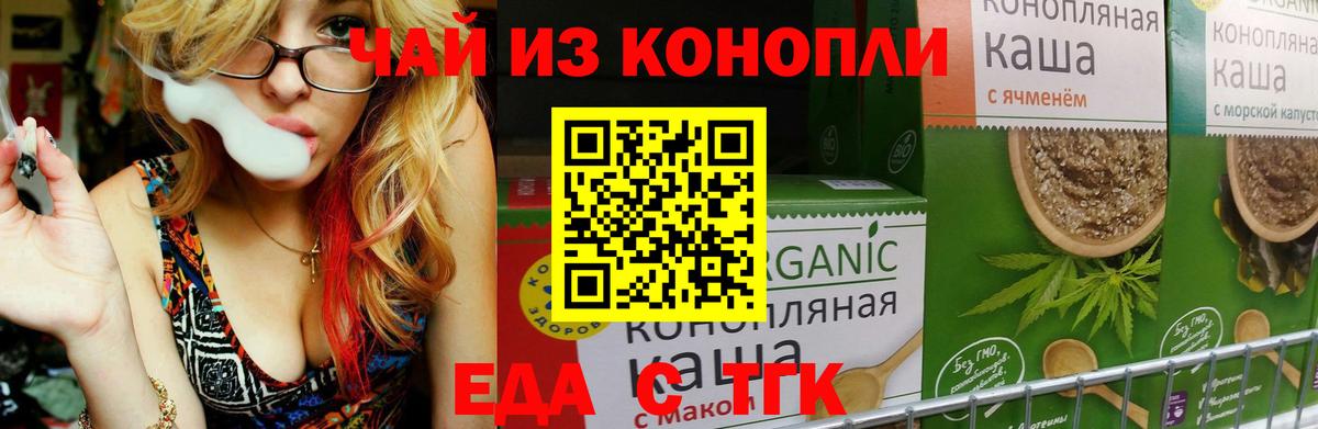 Печенье с ТГК конопля  Вход с VPN  Отрадный 