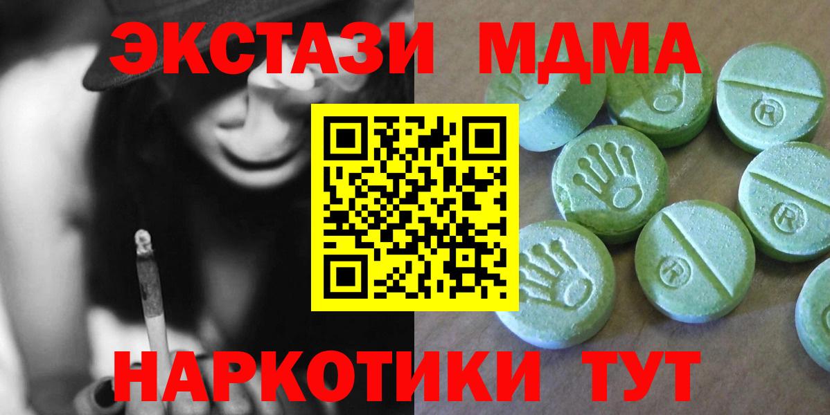 МДМА молли  МДМА кристаллы  Отрадный  МДМА  Вход с VPN 