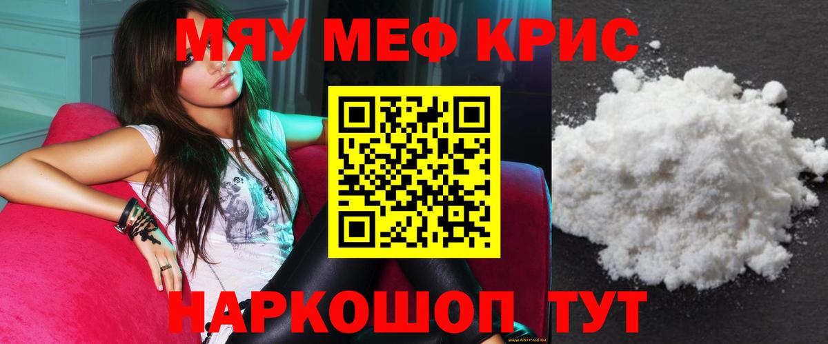 Мефедрон мука Отрадный